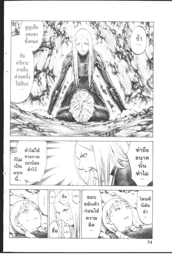 Claymore - หน้า 4