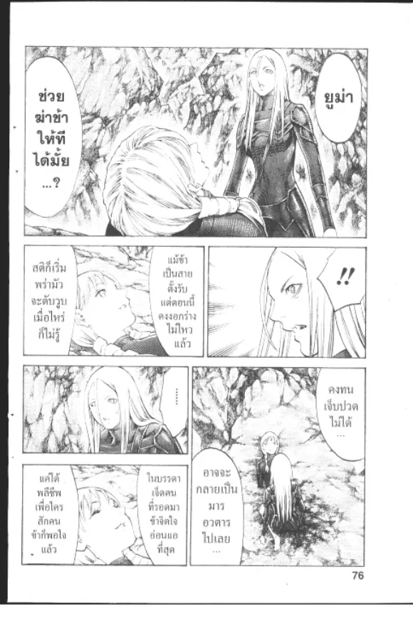 Claymore - หน้า 6