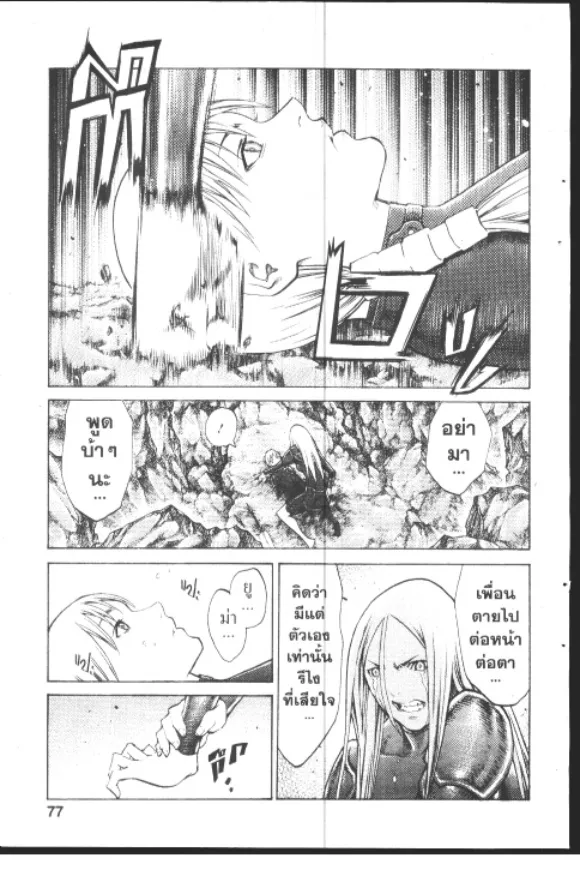 Claymore - หน้า 7