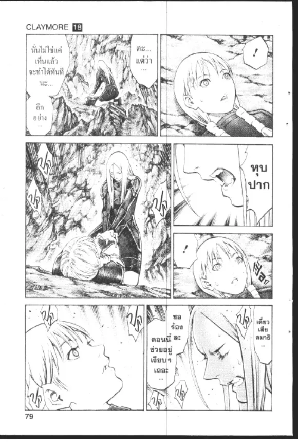 Claymore - หน้า 9