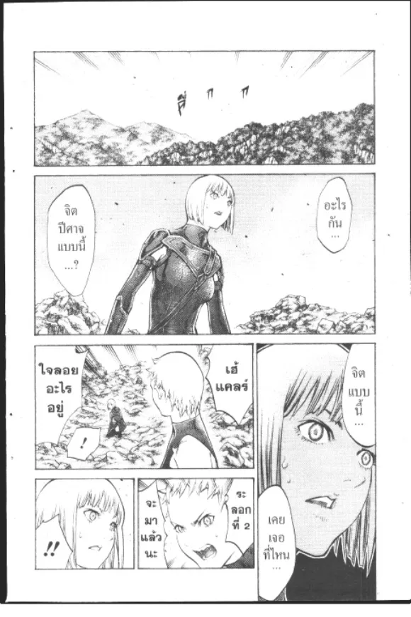 Claymore - หน้า 11