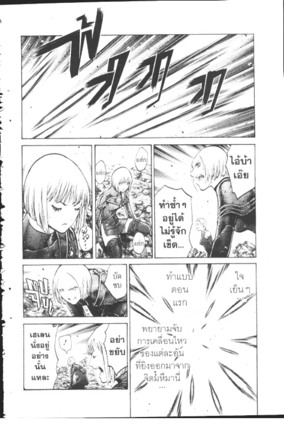 Claymore - หน้า 13