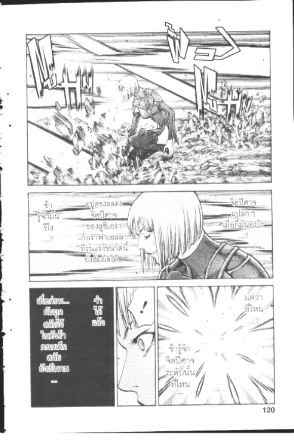 Claymore - หน้า 15