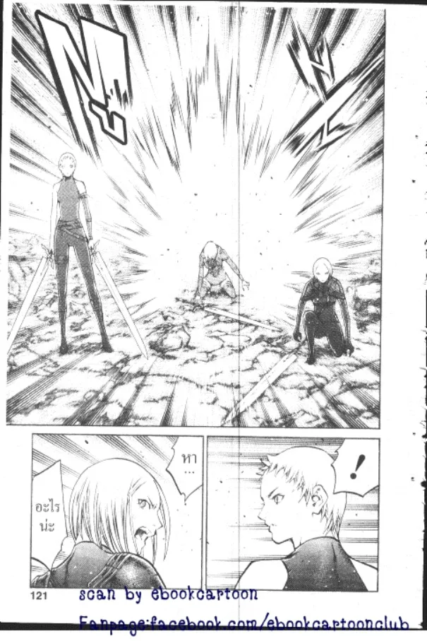 Claymore - หน้า 16