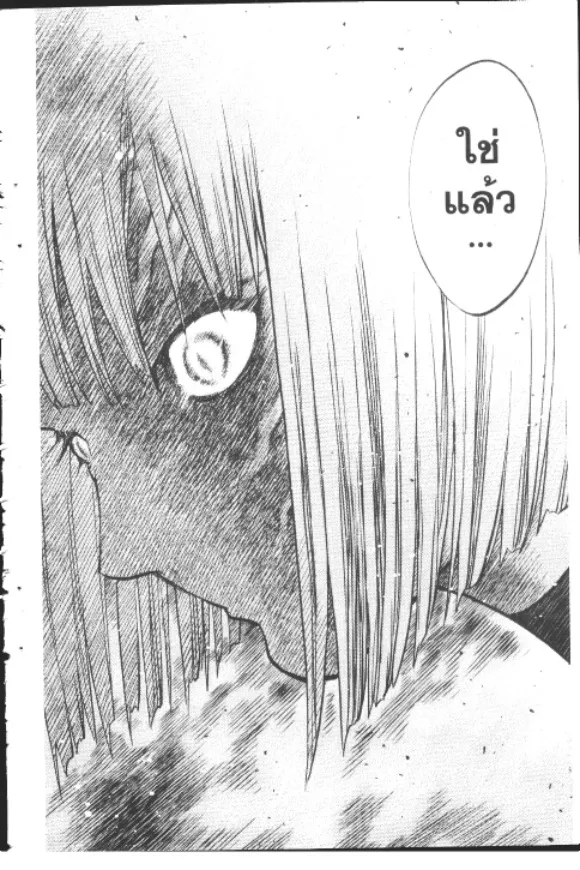 Claymore - หน้า 17