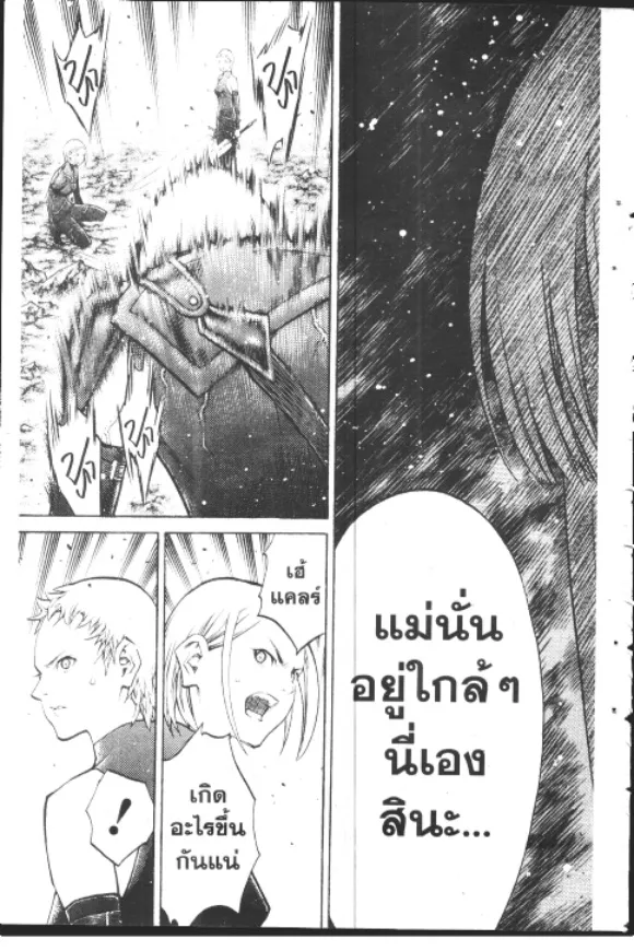 Claymore - หน้า 18