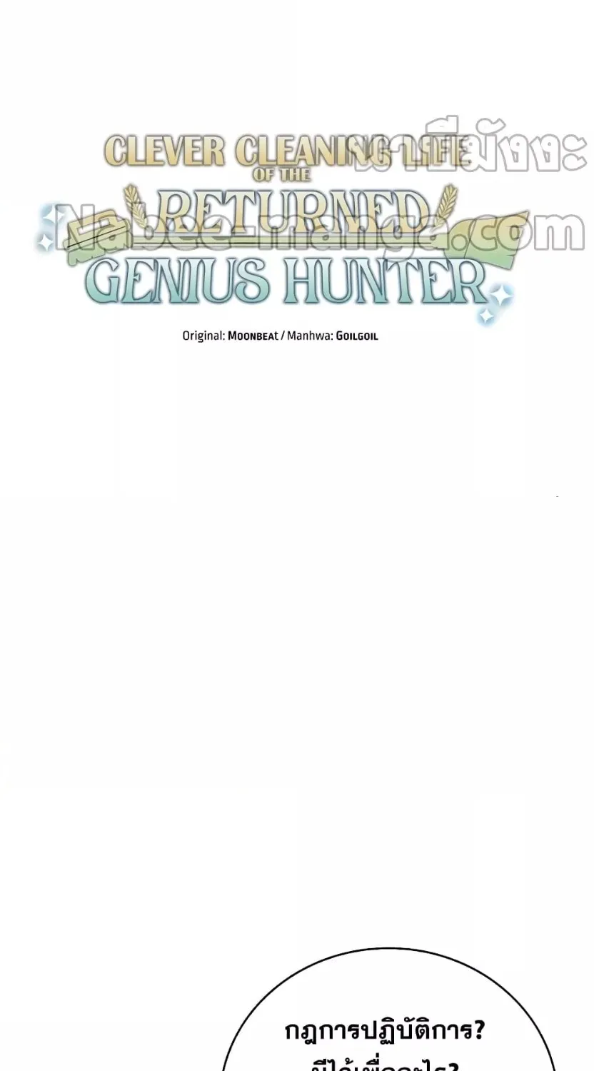 Clever Cleaning Life Of The Returned Genius Hunter - หน้า 20