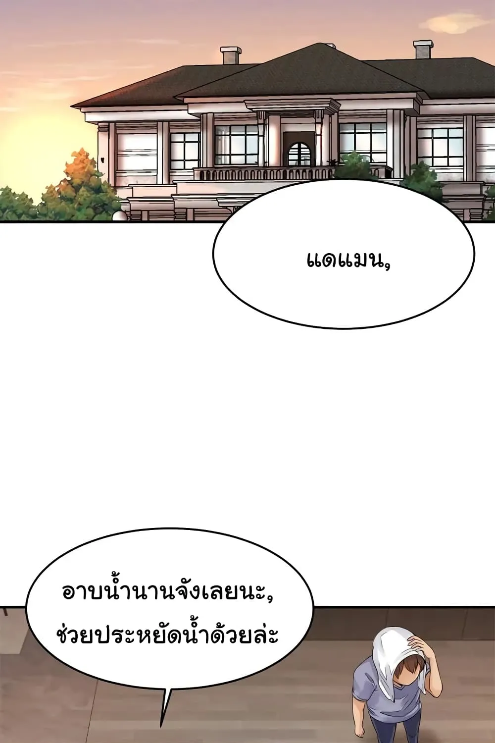 Close Family - หน้า 48