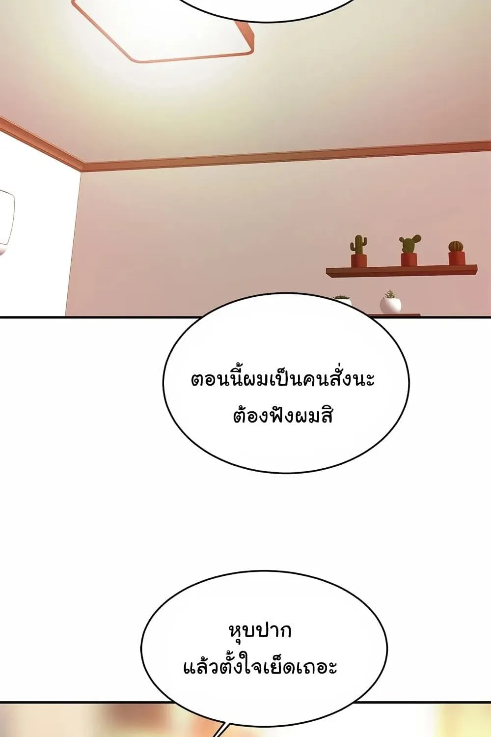 Close Family - หน้า 10