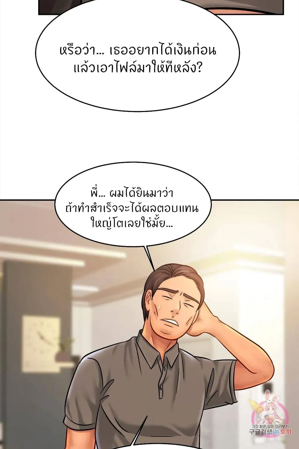 Close Family - หน้า 10