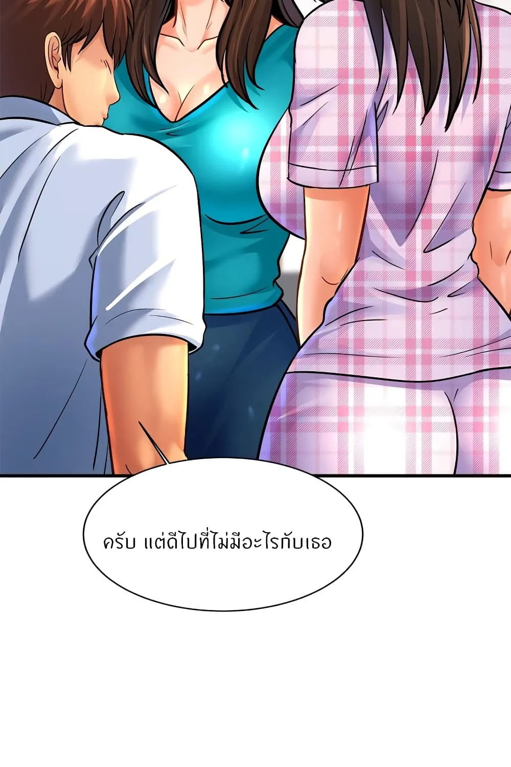 Close Family - หน้า 12