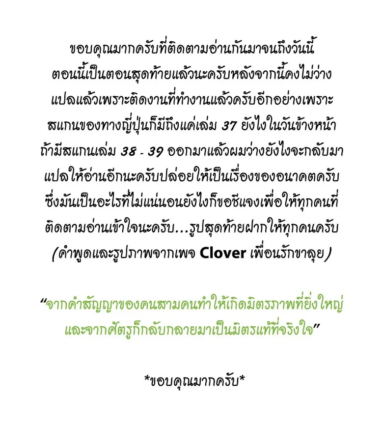 Clover - หน้า 20