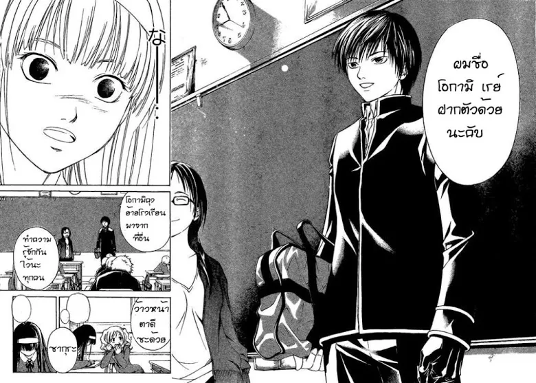 Code Breaker - หน้า 15