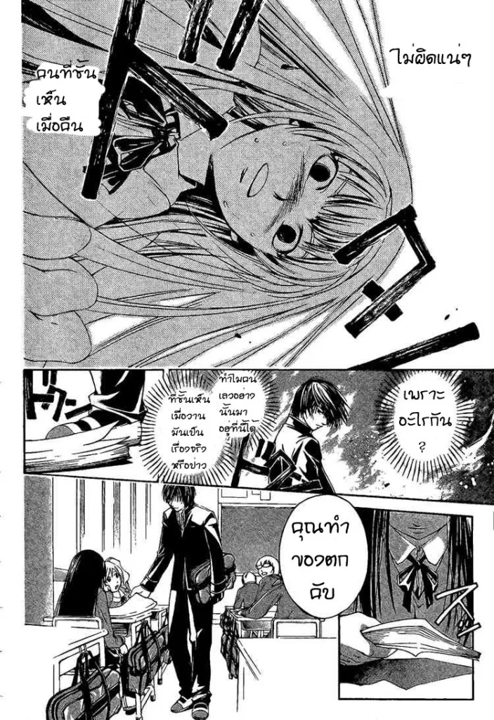 Code Breaker - หน้า 16