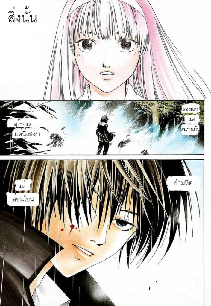 Code Breaker - หน้า 2