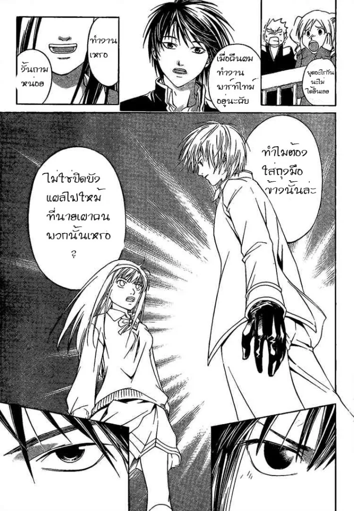 Code Breaker - หน้า 21