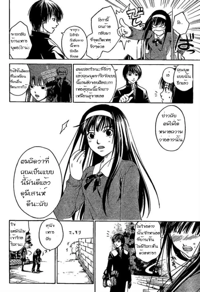 Code Breaker - หน้า 28