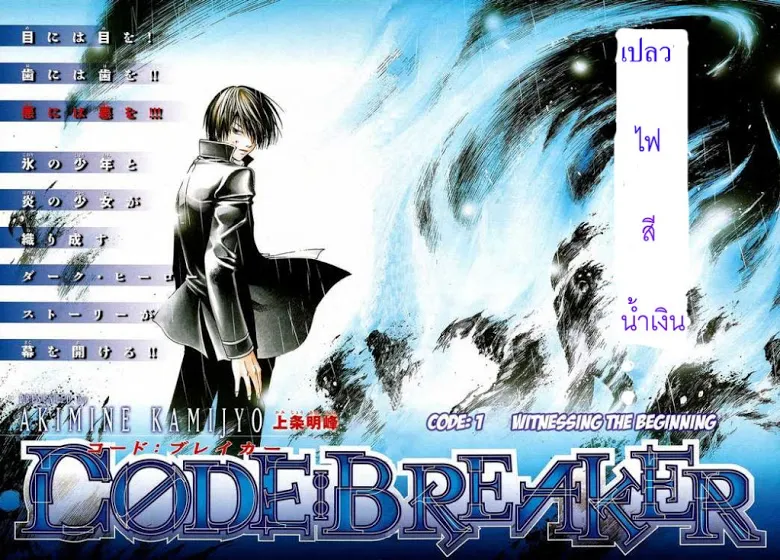 Code Breaker - หน้า 3