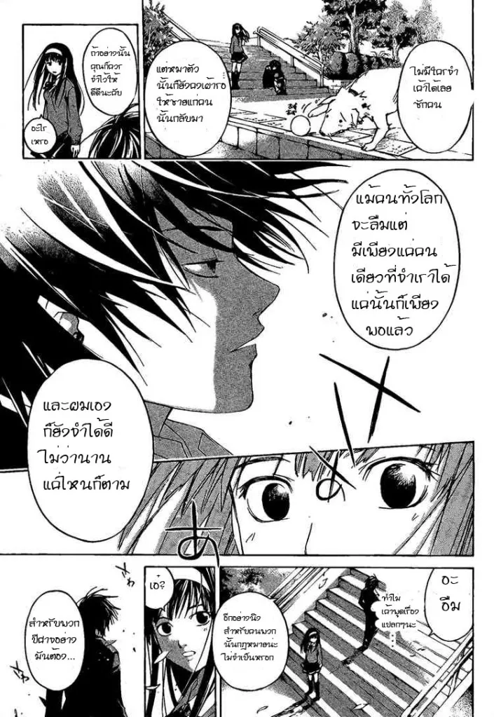 Code Breaker - หน้า 33