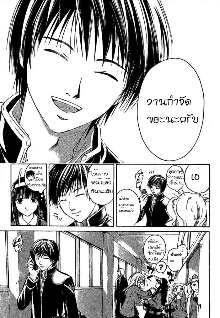 Code Breaker - หน้า 37