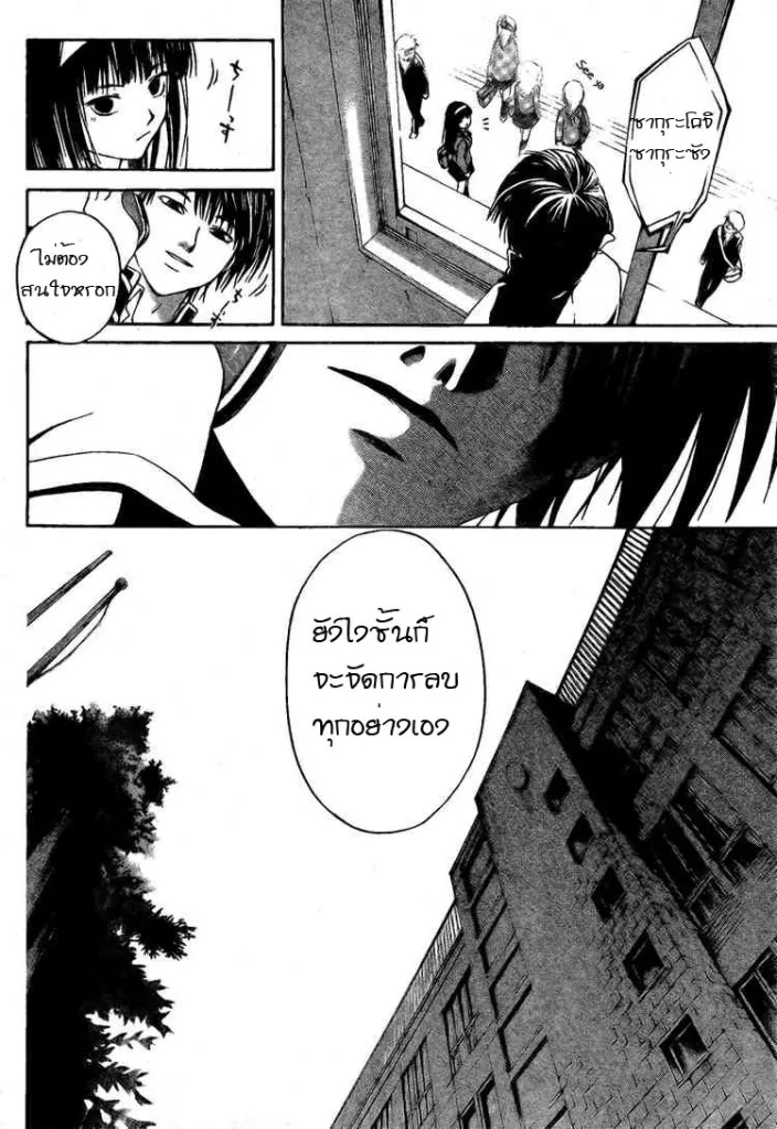 Code Breaker - หน้า 39