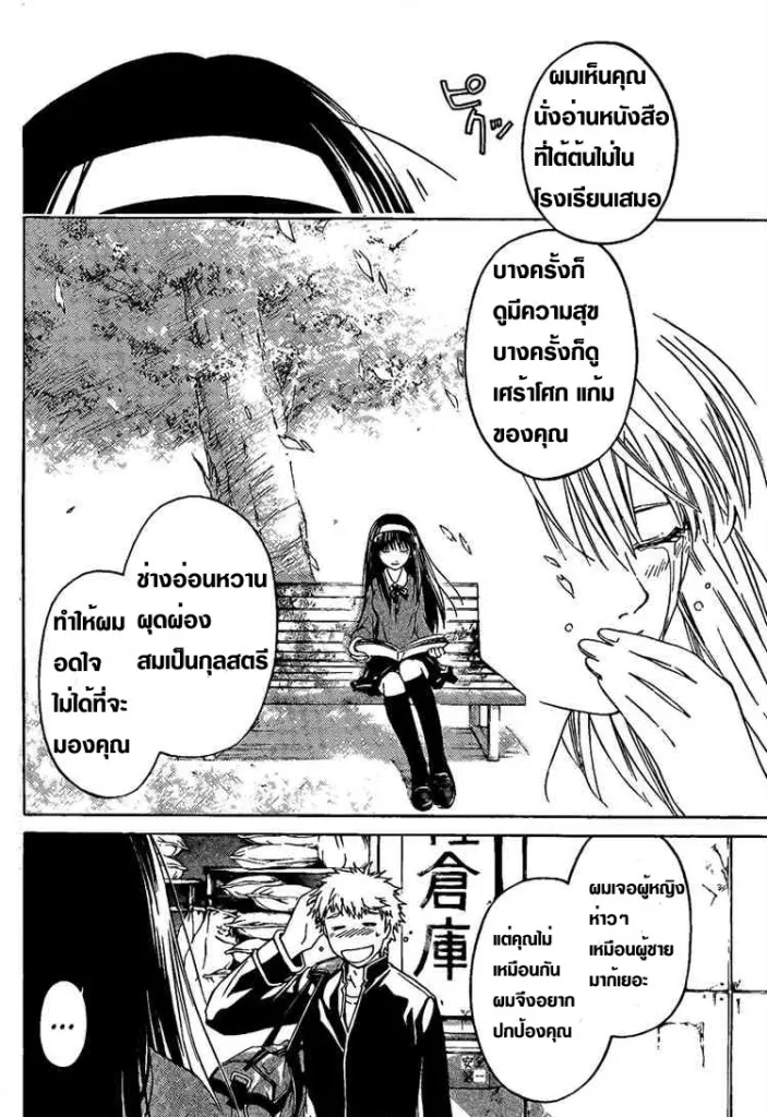 Code Breaker - หน้า 5