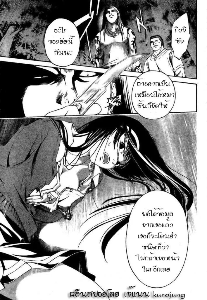 Code Breaker - หน้า 51