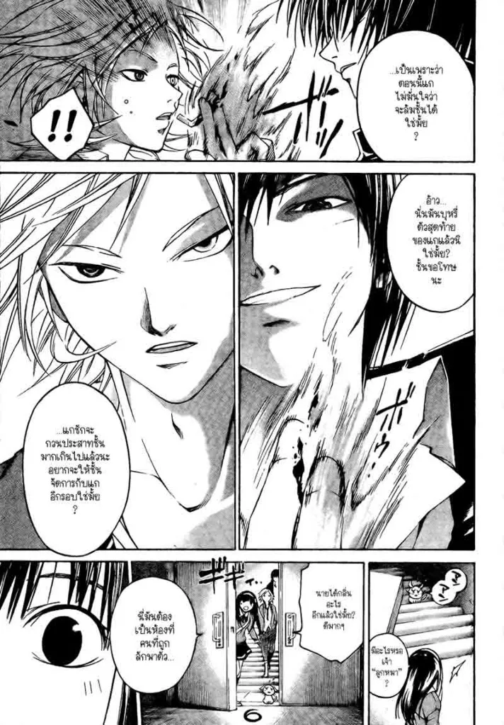 Code Breaker - หน้า 12