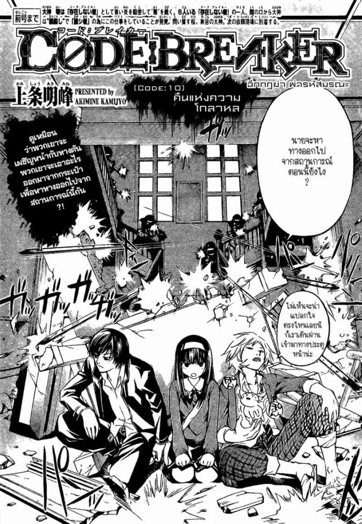 Code Breaker - หน้า 2