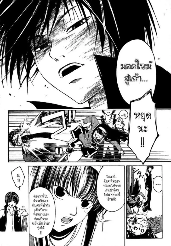 Code Breaker - หน้า 5