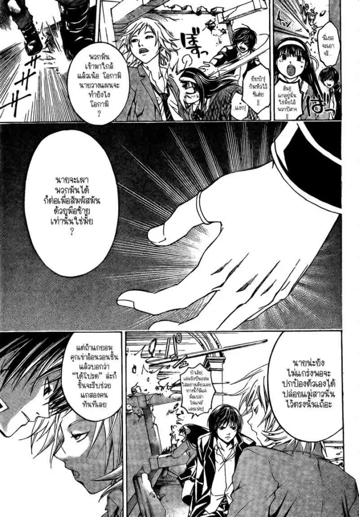 Code Breaker - หน้า 6