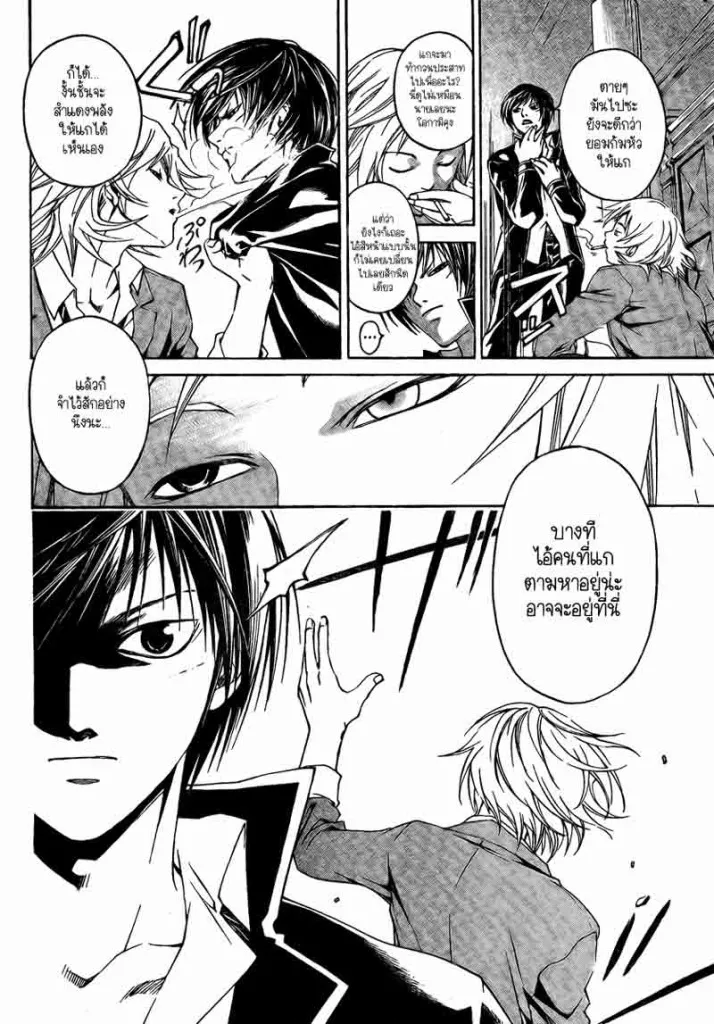 Code Breaker - หน้า 7