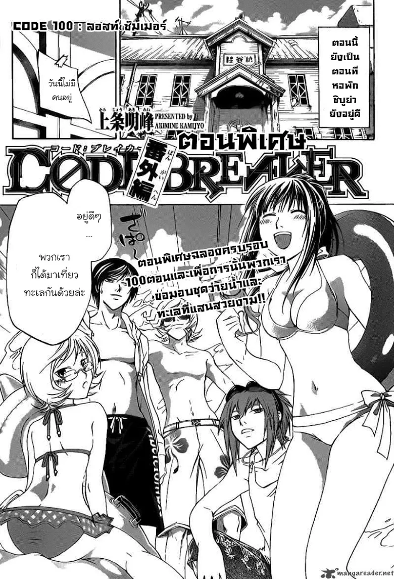 Code Breaker - หน้า 1