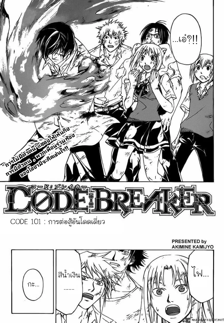 Code Breaker - หน้า 1