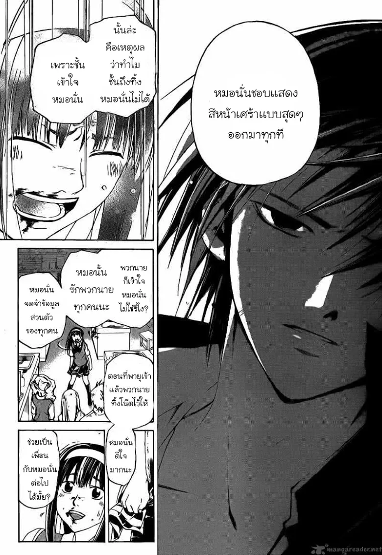 Code Breaker - หน้า 15