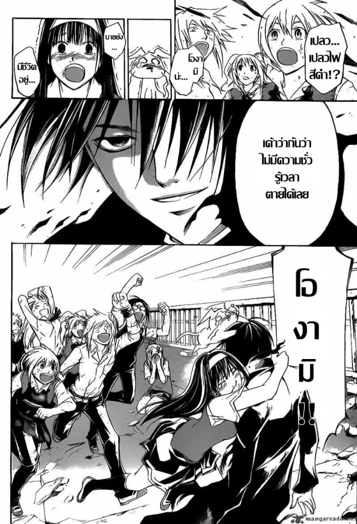 Code Breaker - หน้า 16