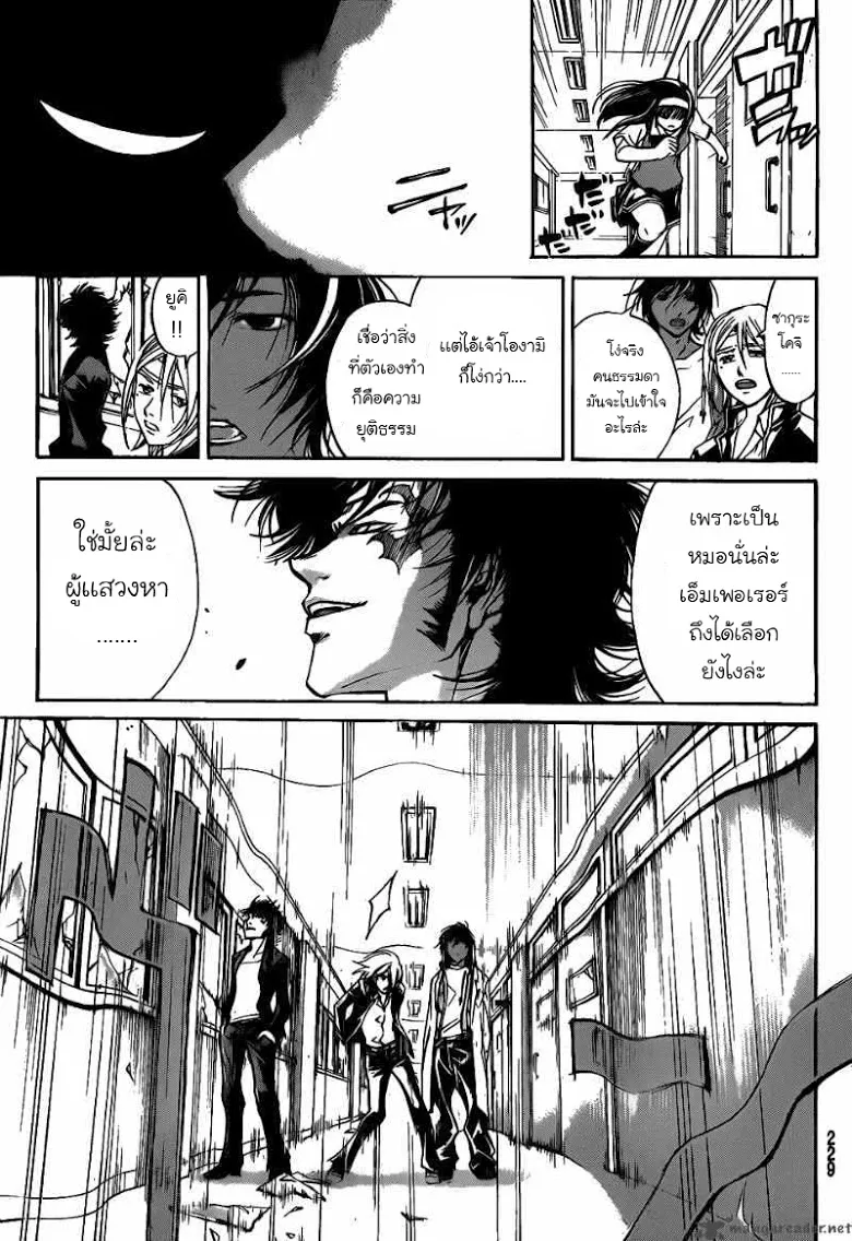 Code Breaker - หน้า 19