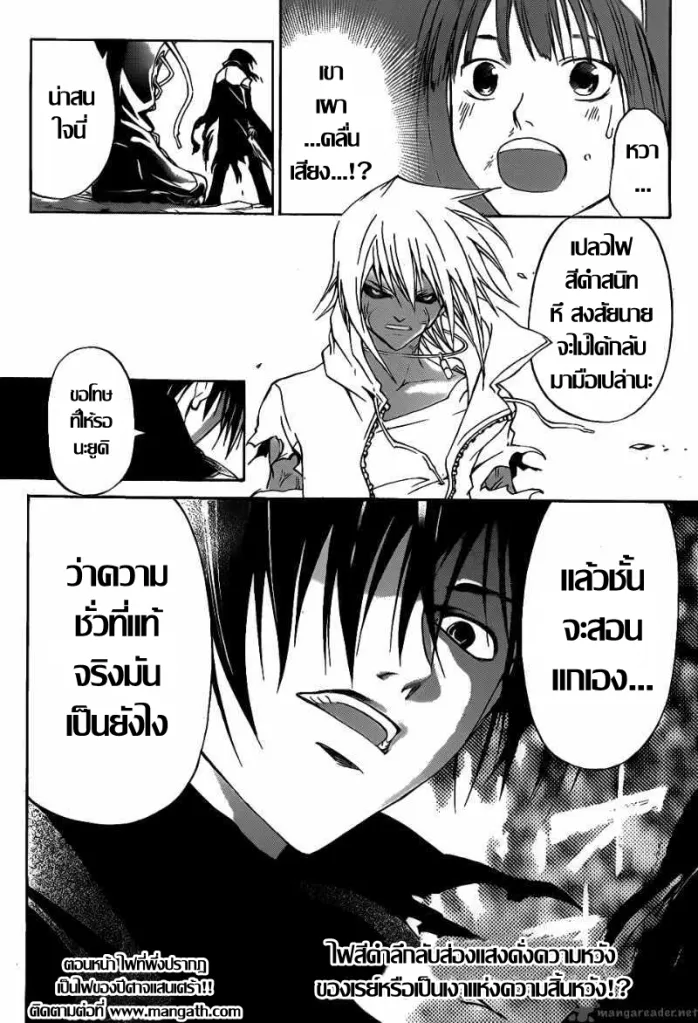 Code Breaker - หน้า 20