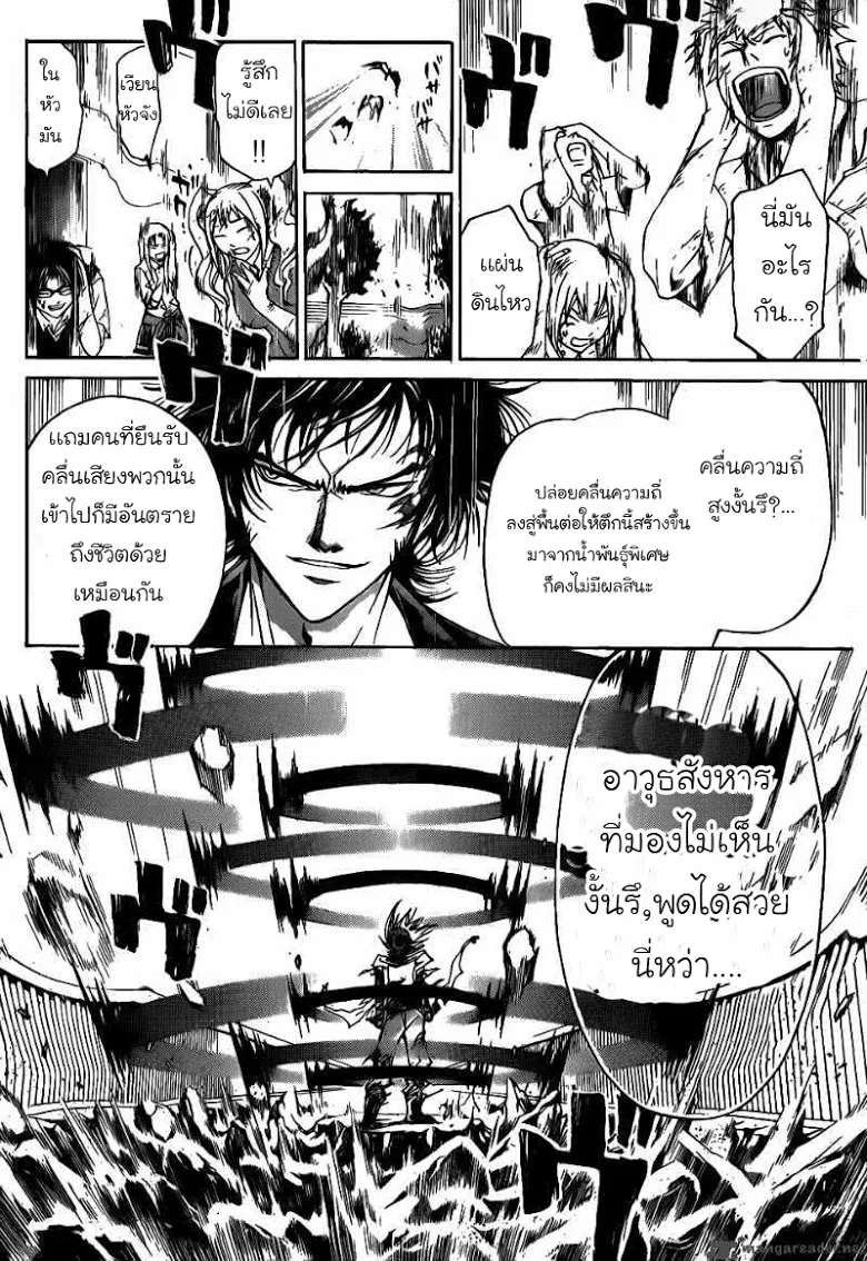 Code Breaker - หน้า 21