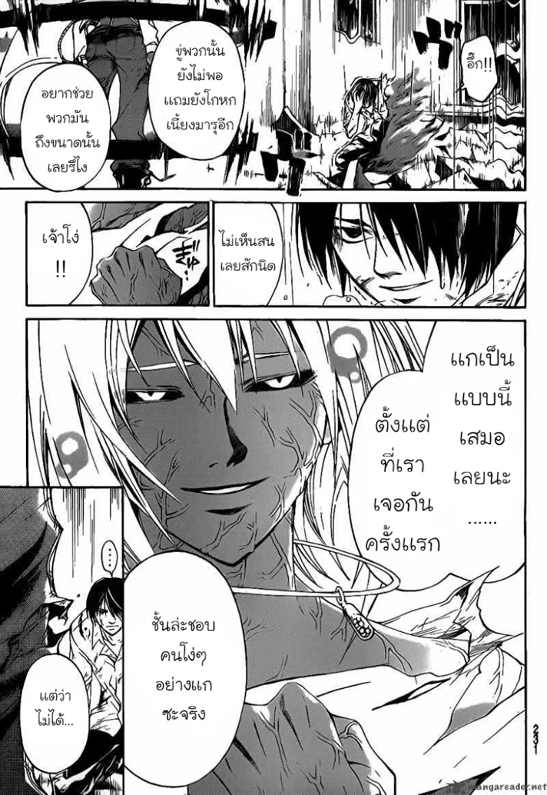 Code Breaker - หน้า 23