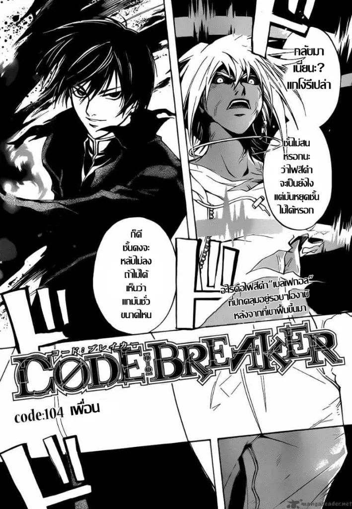 Code Breaker - หน้า 24