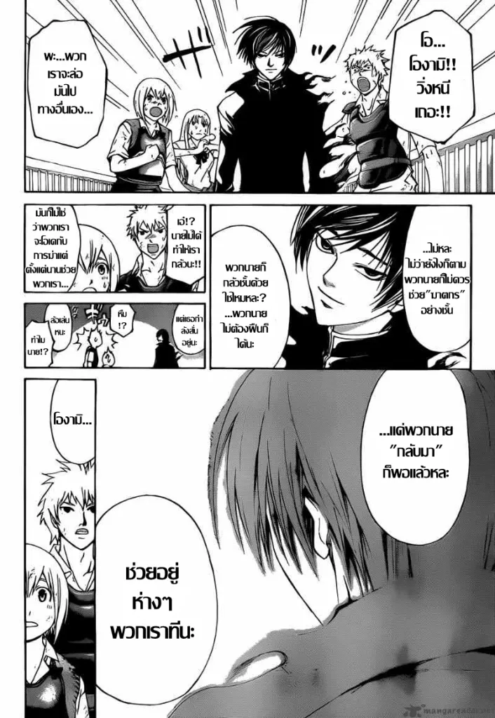 Code Breaker - หน้า 26