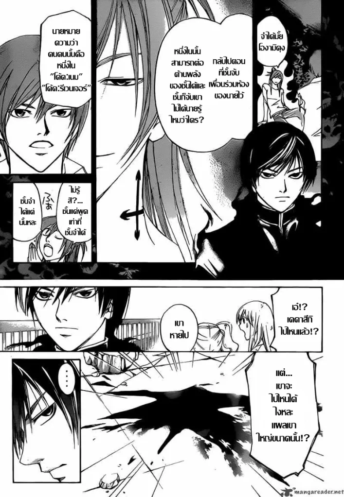 Code Breaker - หน้า 28