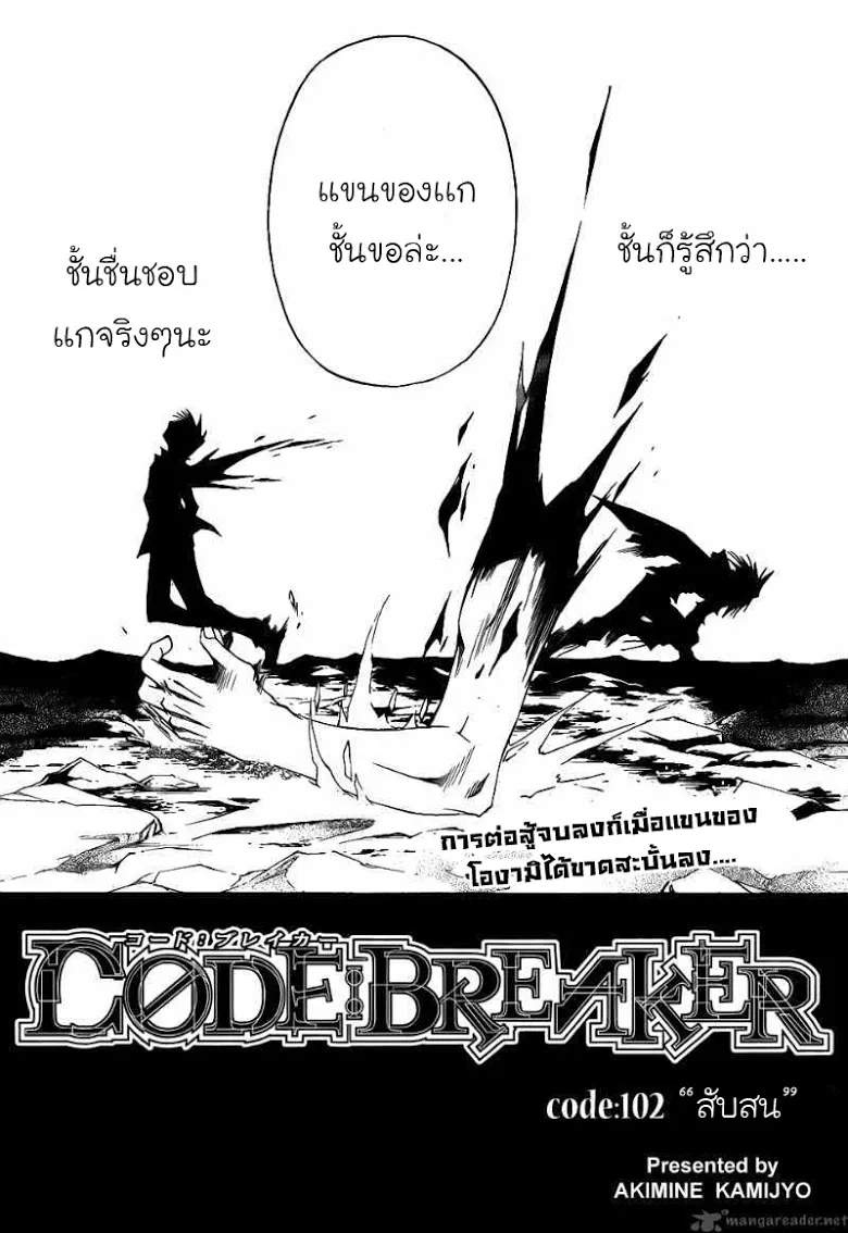 Code Breaker - หน้า 41