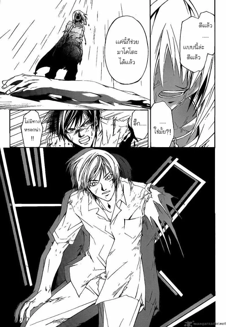 Code Breaker - หน้า 43