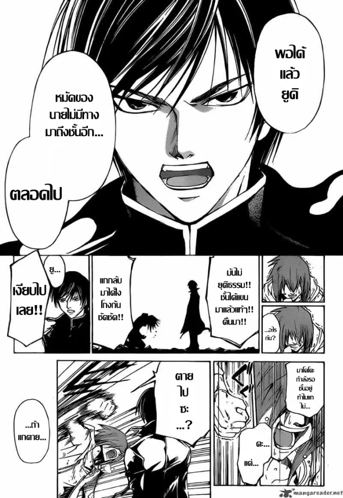 Code Breaker - หน้า 50