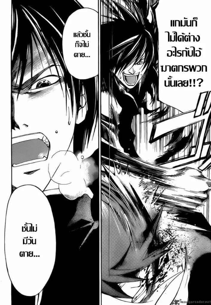 Code Breaker - หน้า 52