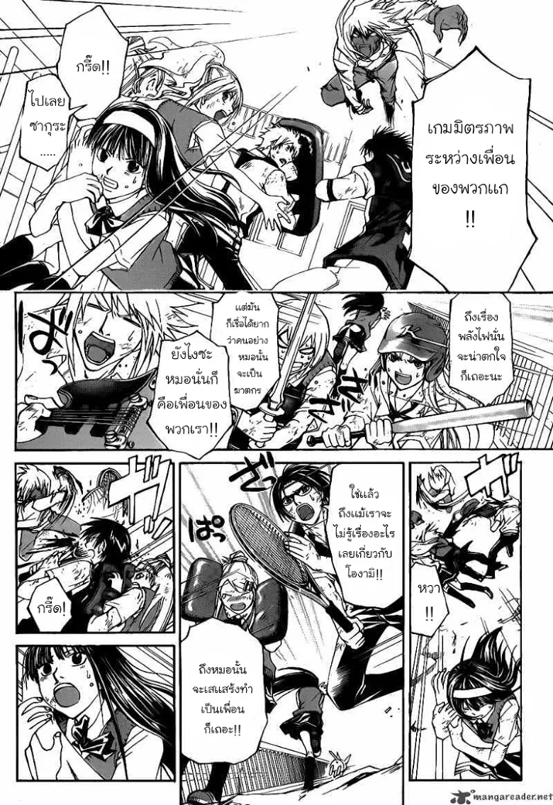 Code Breaker - หน้า 61