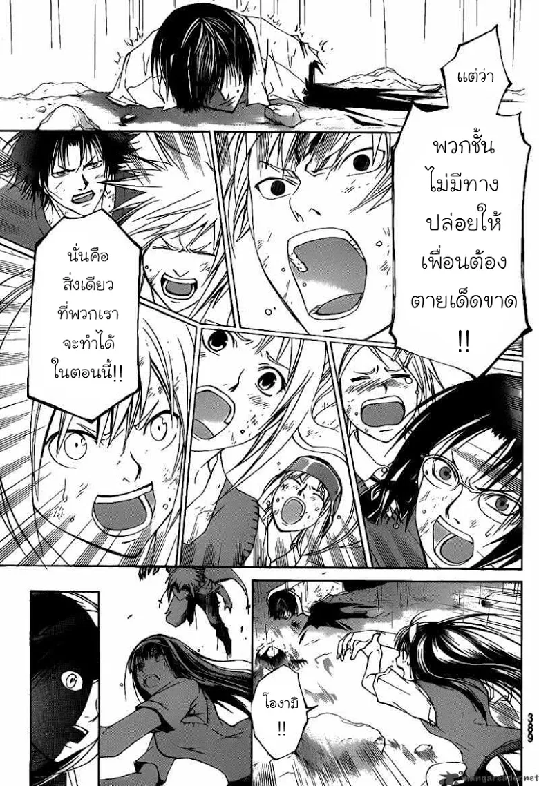 Code Breaker - หน้า 63