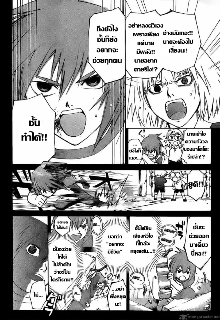 Code Breaker - หน้า 66